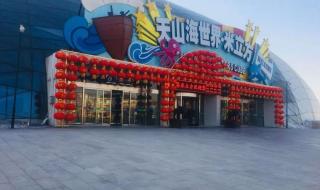 天津米立方水世界